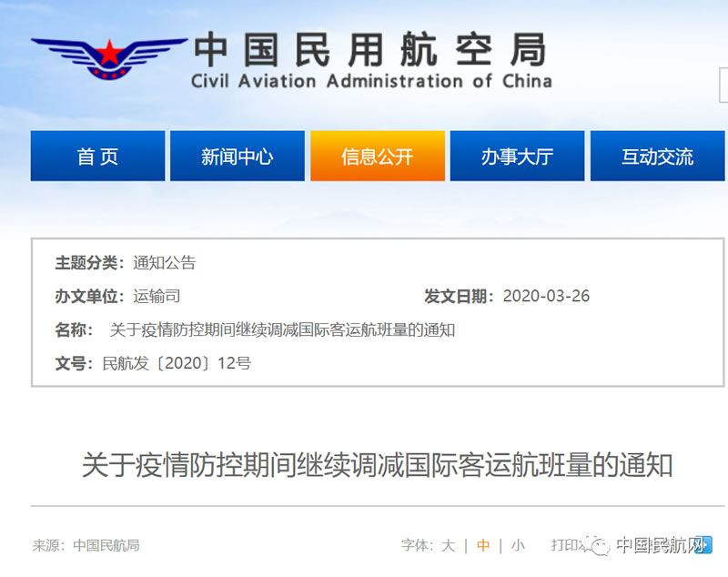 夏秋航季航班计划什么时候公布,航班最新通告