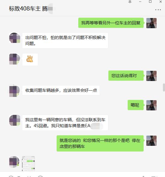 315标致4008的投诉,315东风标致