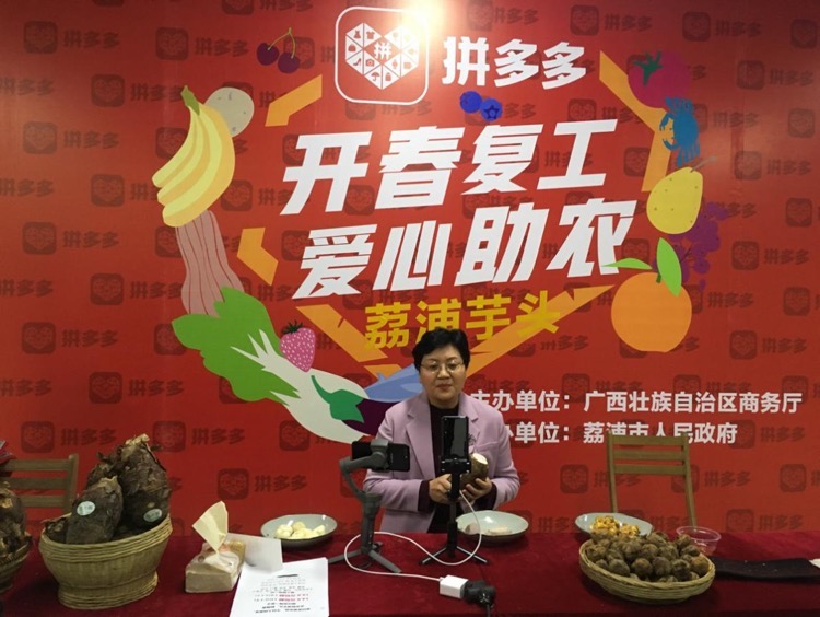 荔浦市长一晚直播带货27吨：教会百万拼多多消费者鉴别正宗“荔浦芋”