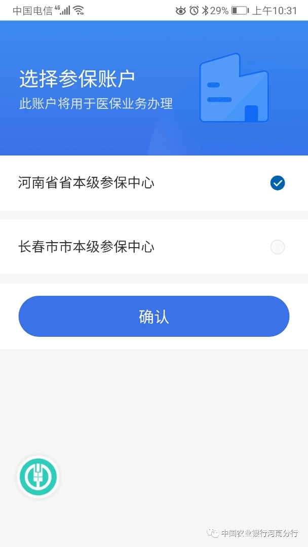 农行掌上银行上激活医保卡流程,农行掌上银行医保缴费