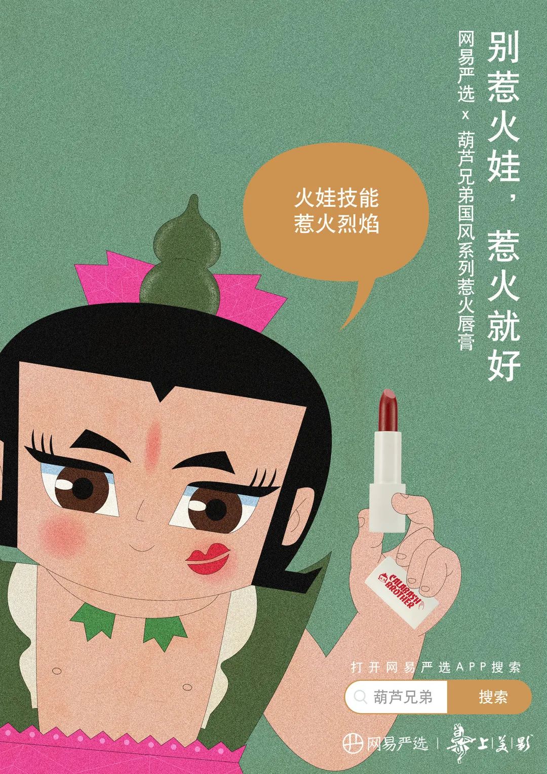 葫芦娃联名款,葫芦娃联名眼影