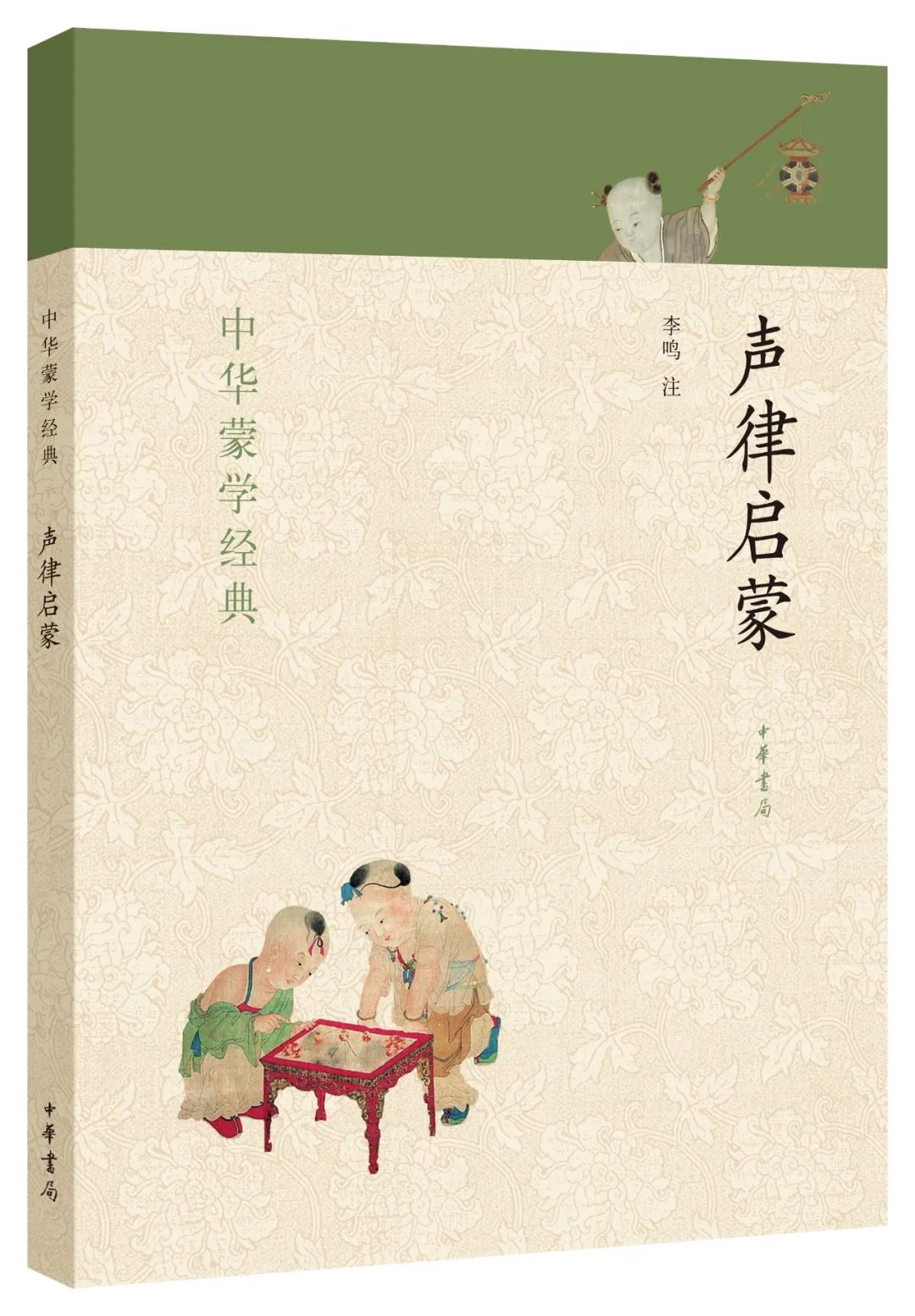 蒙学书单,最值得读的蒙学经典