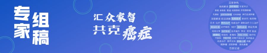 曹新平教授组稿|欧阳翼：宫颈癌的放射治疗
