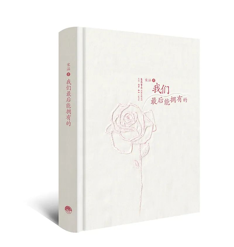 这本书致为爱心碎的人，也致为爱勇敢的人