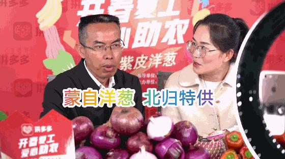 云南蒙自副市长,5000万粉丝直播1小时带货多少单