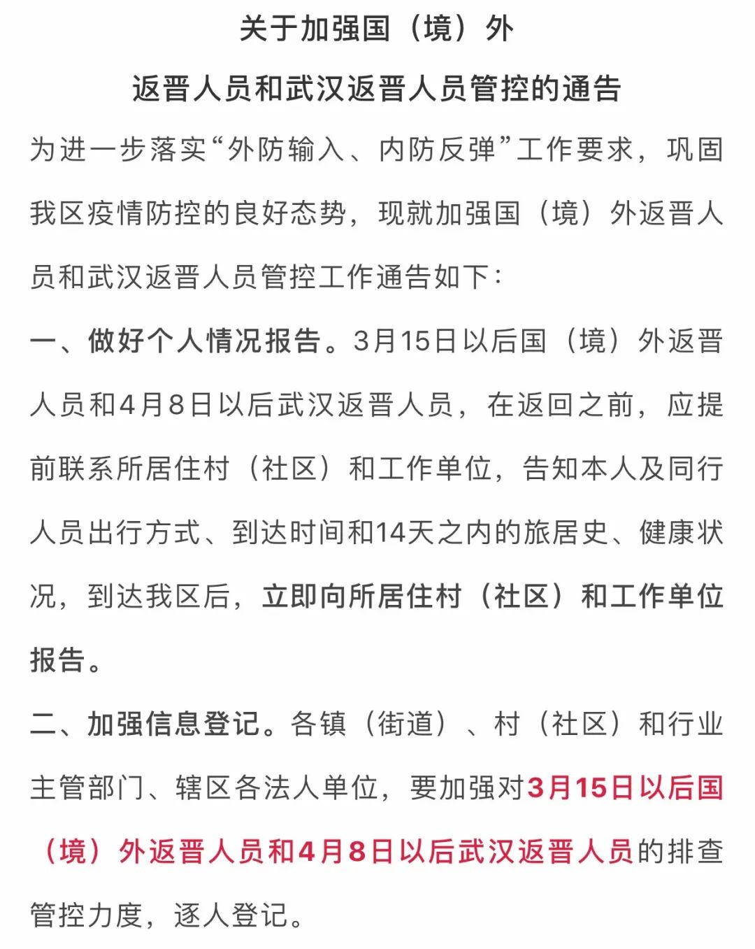 山西省发布最新的通知,最新山西政策出台的消息