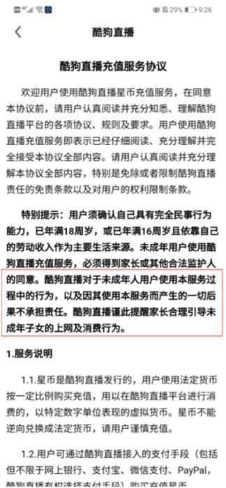 CNNIC：部分直播平台青少年模式形同虚设B站斗鱼等上榜