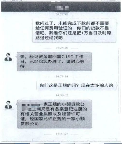 关于防范套路贷洗钱风险的通知,防骗提示贷款诈骗