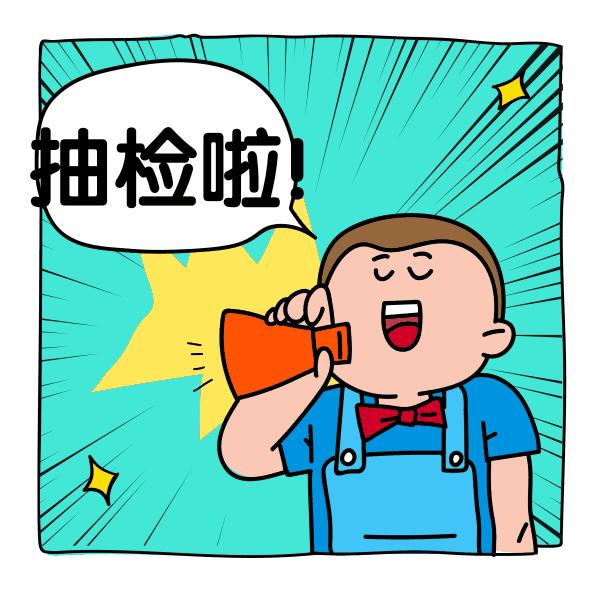 这12批次食品不合格速自查,8批次不合格食品公布