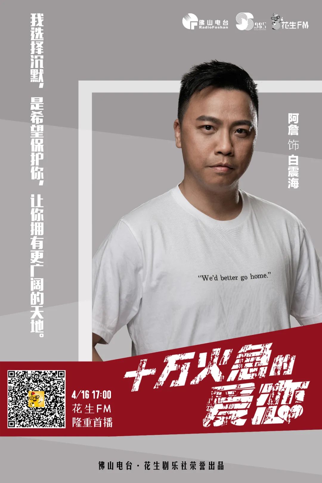 消防应急广播电视剧,消防题材广播剧