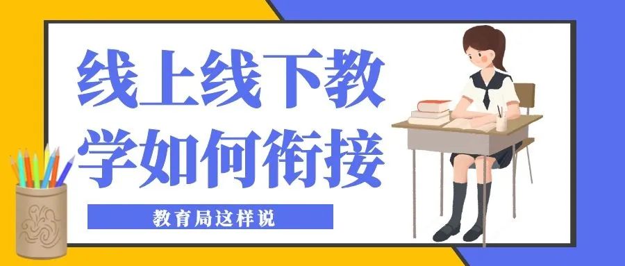 重要必看！从化发布2020年春季学期返校指引！