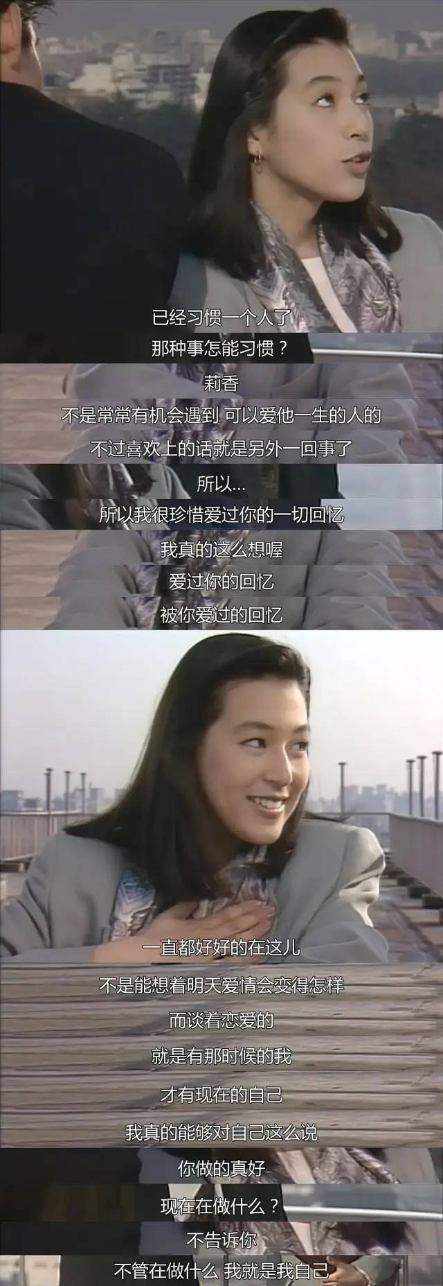 30年前的东京爱情故事,29年前的爱情故事