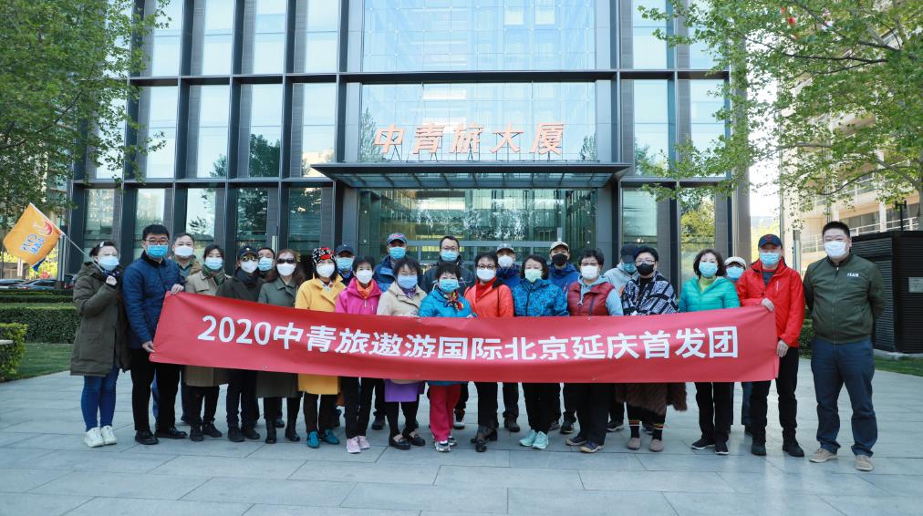 中青旅遨游北京,中青旅遨游世界