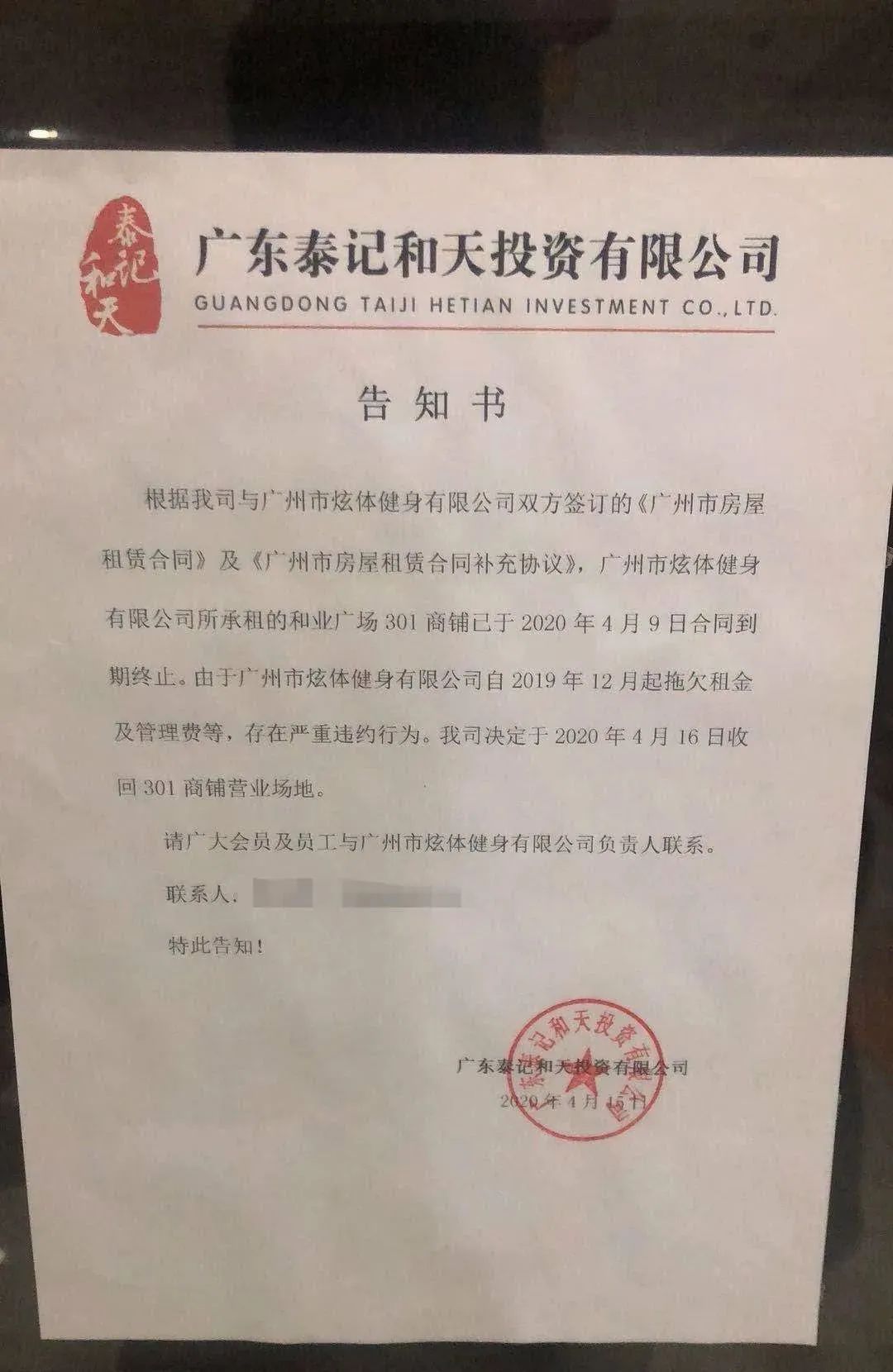 健身房倒闭费用怎么退,健身房倒闭后被接手怎么补偿