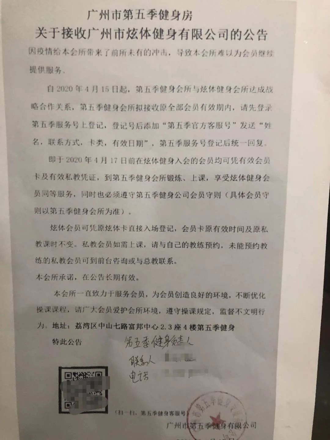 健身房倒闭费用怎么退,健身房倒闭后被接手怎么补偿