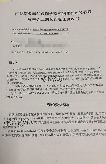 30亿巨资去哪儿了！起底持牌私募汇能金控自融*局骗**，财富被这样收割