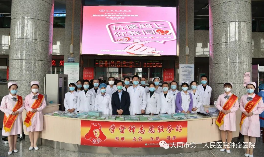 大同市肿瘤防治宣传周,第26个全国肿瘤防治宣传周活动
