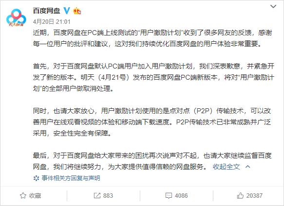 百度终于被骂到“求饶”，背后是藏不住的「中年危机」