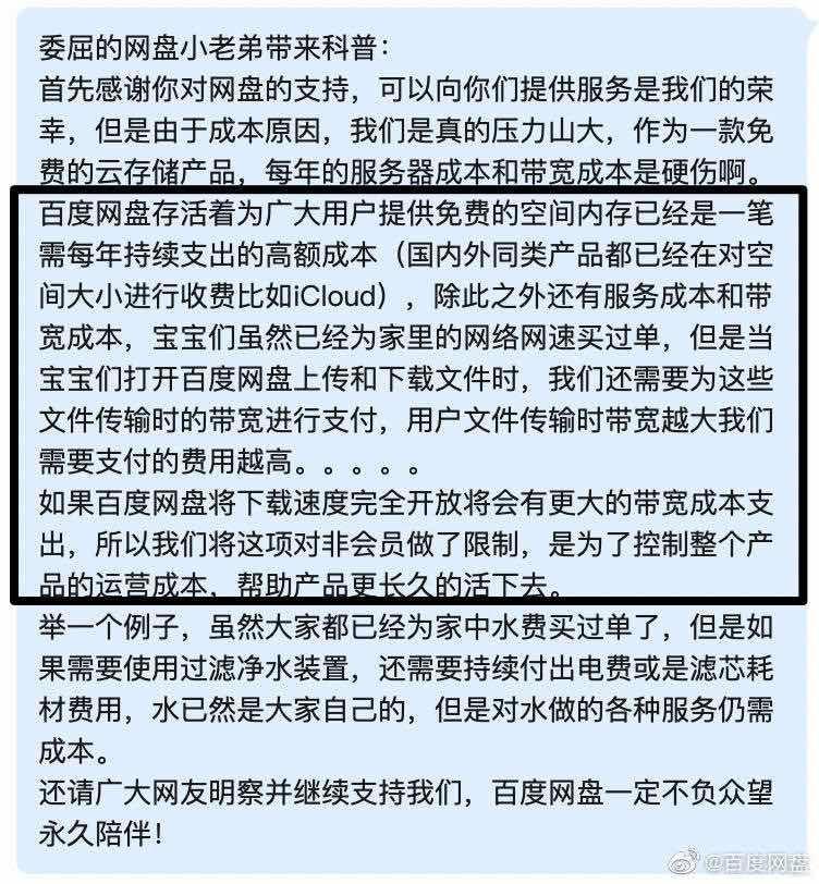 百度终于被骂到“求饶”，背后是藏不住的「中年危机」