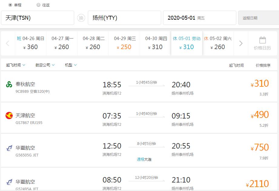 天津11月低价机票大全,天津8月飞各地低价机票