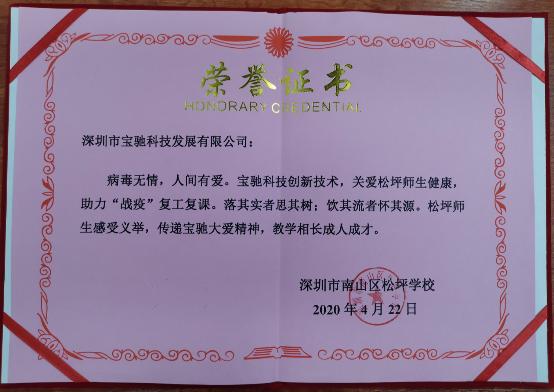 助力开学宝驰为深圳学校捐赠纳米酒精消毒机