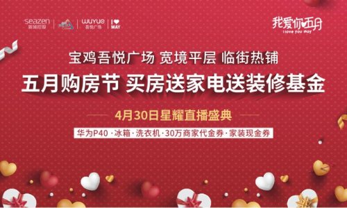 吾悦广场星耀直播盛典,吾悦广场今日关注