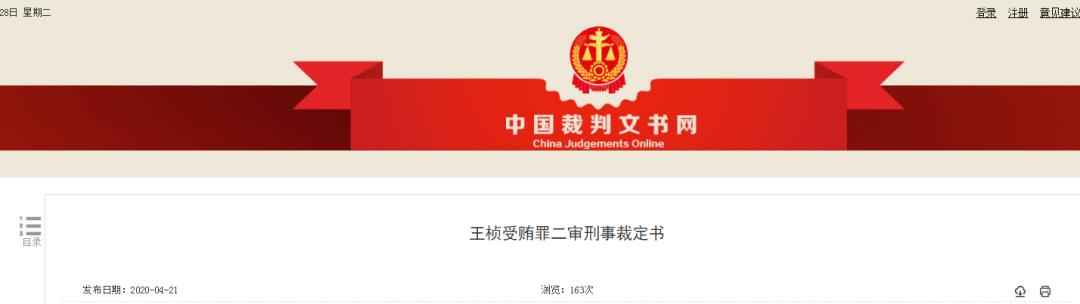 受贿2000多套房子,西安规划局总工程师王桢