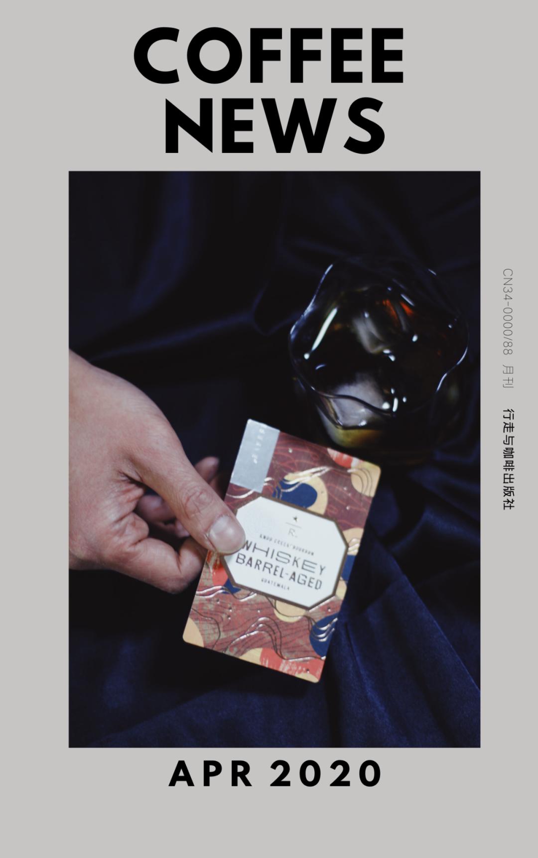 星巴克甄选系列之威士忌桶酿咖啡,咖啡资讯在哪里看