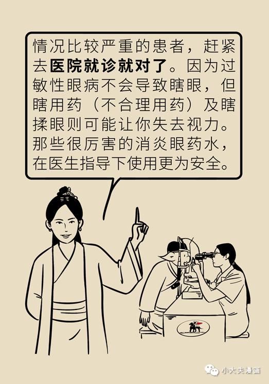 【职工健康微课堂】眼睛又痒又红又痛，过敏性结膜炎用这几招立马缓解