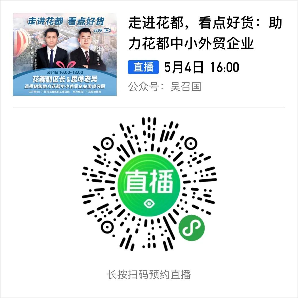 花漾直播丨必买好货来了！花都五一大型直播优惠活动预告~