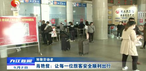 肖艳贫：让每一位旅客安全顺利出行