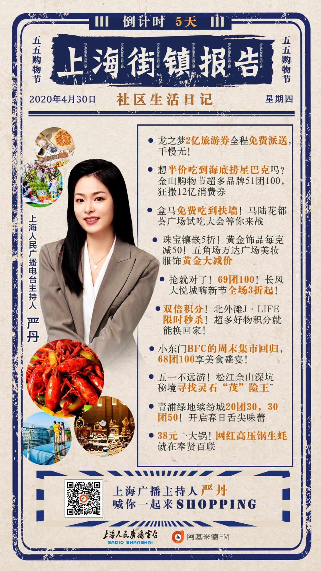 上海5月消费指南,上海初夏消费攻略