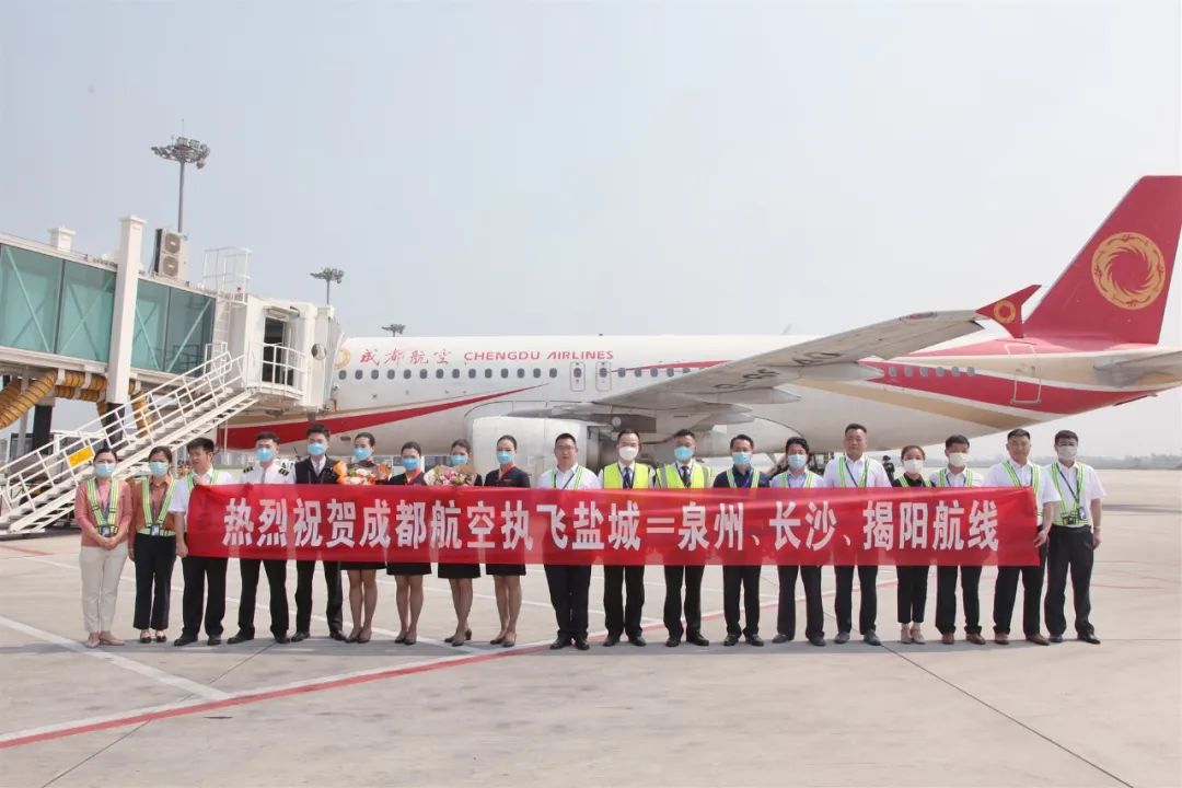 盐城南洋国际机场航线,盐城机场最新航班信息