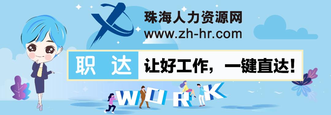 珠海华发集团招聘工资,珠海华发工资2万什么职位