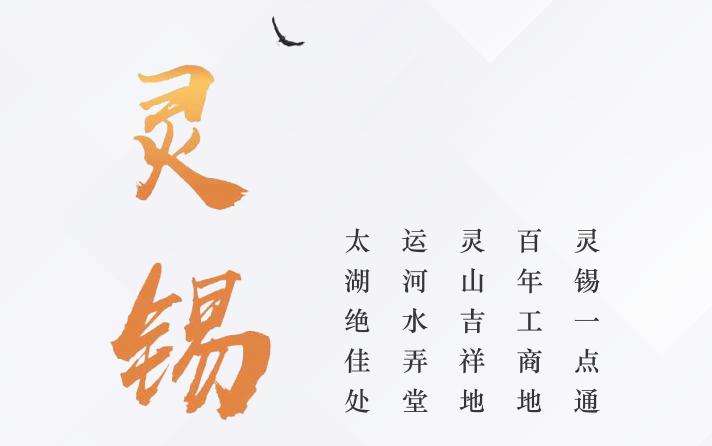 心有灵栖一点通,无锡灵锡app将全面升级