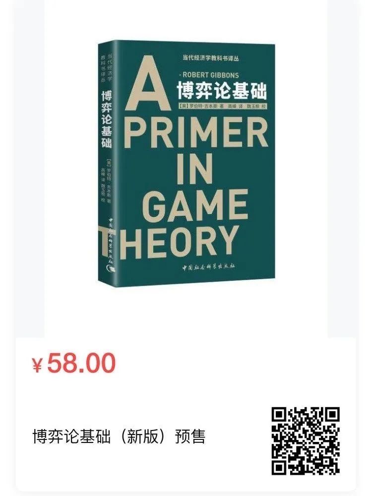 耶鲁大学博弈论中文版,博弈论基础吉本斯