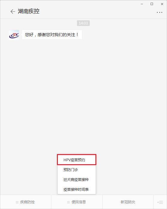 湖北宫颈癌九价疫苗预约官网,湖南九价宫颈癌疫苗预约平台