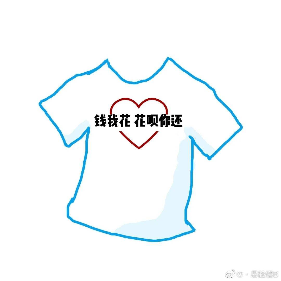 花呗有关文案,花呗买衣服文案