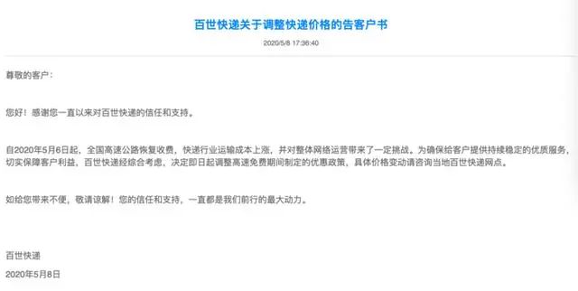 多家快递调价了……