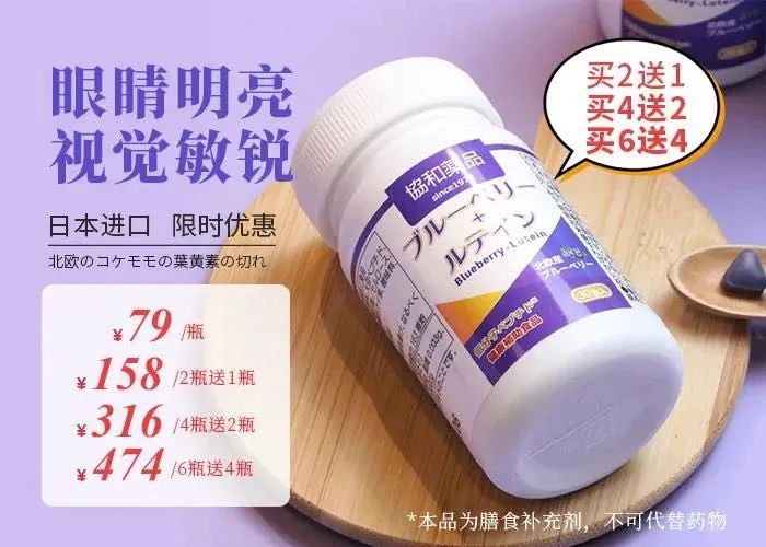 日本眼科协会力荐的“蓝光过滤器”,每天2粒,眼干眼涩眼疲劳都拜拜