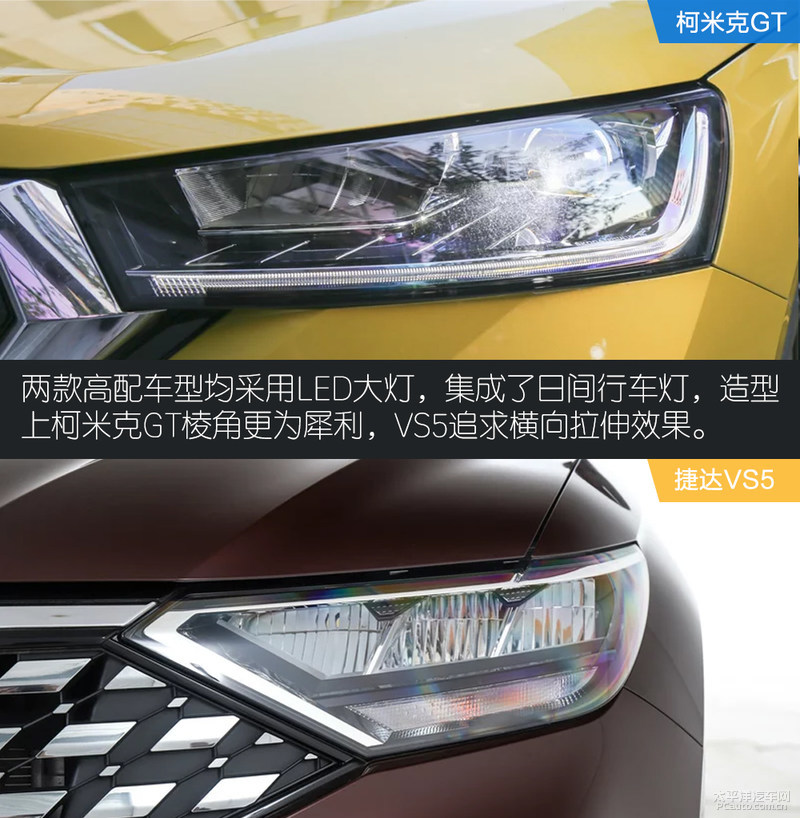 柯米克和捷达vs5哪款更值得买,年轻就要不一样完整版