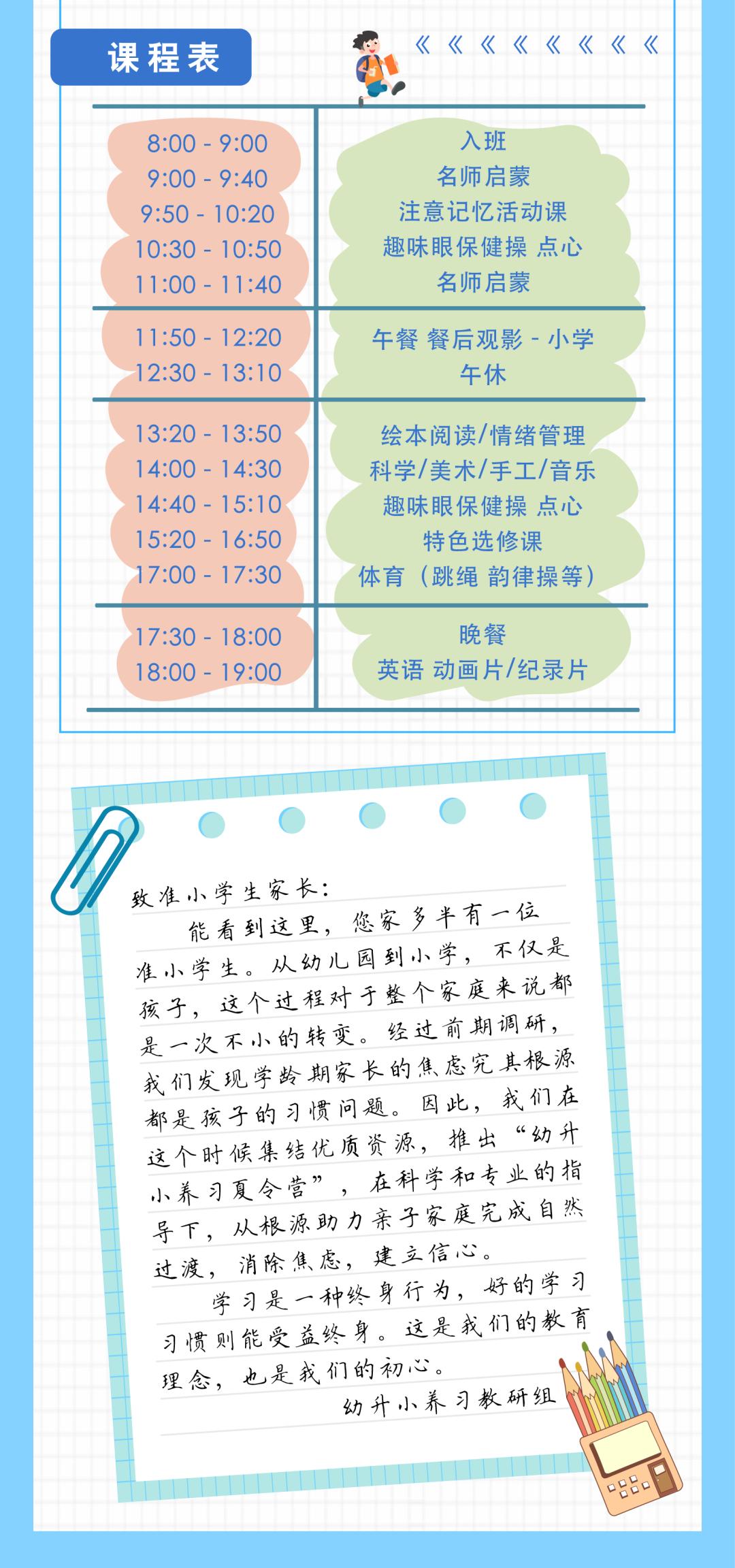 娃放养仨月作息全乱，幼儿园幼小衔接眼看要黄，这届大班家长：咋办？我好“方”！顶配师资带着解药来了……