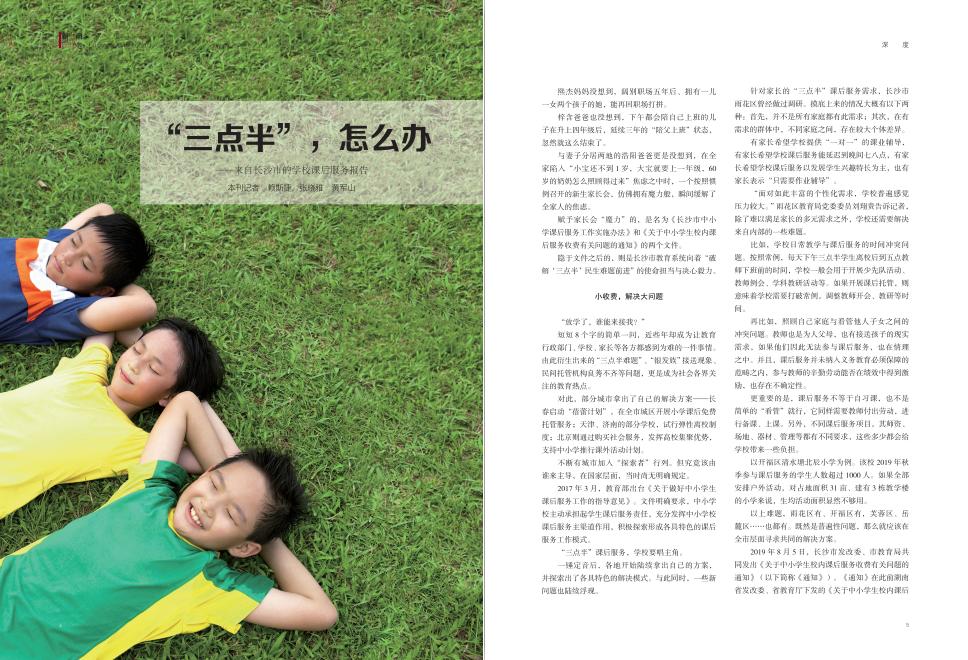 三点半课堂报道,三点半到四点半醒怎么解决