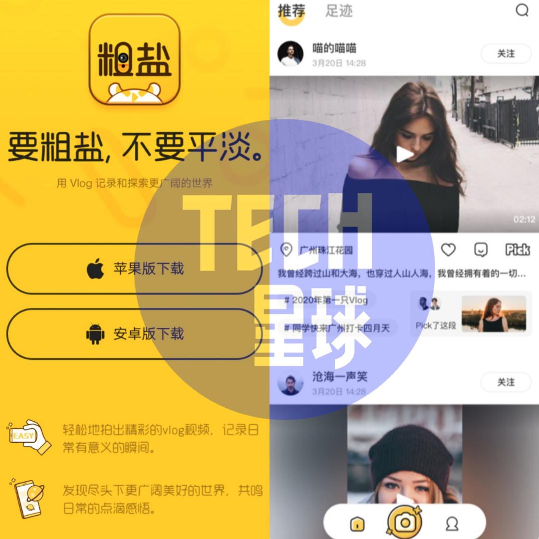 阿里放大招推出「粗盐」、爱奇艺上线「PAO」，争做中国版YouTube？