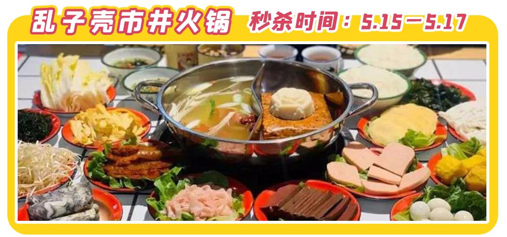 文内福利|免费抽霸王餐!昆明517吃货节全城5折狂欢