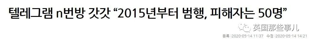 韩国N号房创始人身份长相全公开！24岁大学生，旁人眼里忠厚老实？