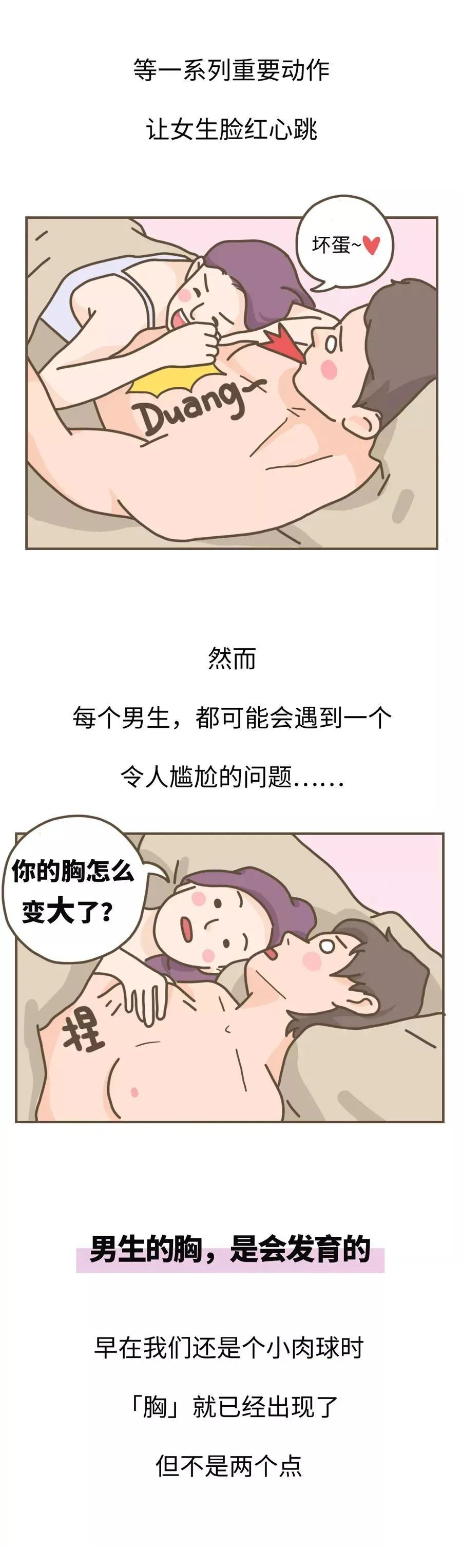 有一个胸大的老公，是一种什么样的体验？