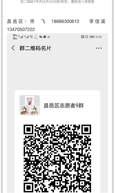 吉林市疫情防控志愿者报名电话,吉林市疫情志愿者招聘信息