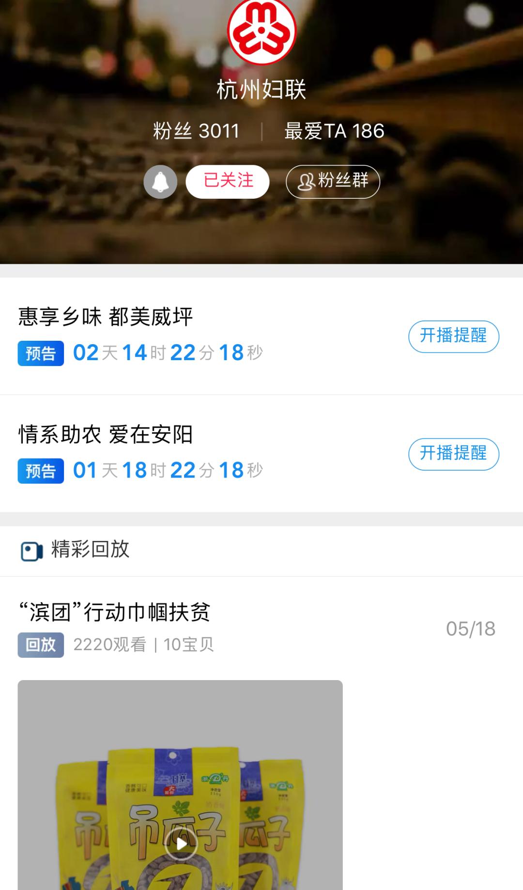 “巾帼带货 爱心助农”走进滨江，云上助力黔东南州！让买买买更有温度！