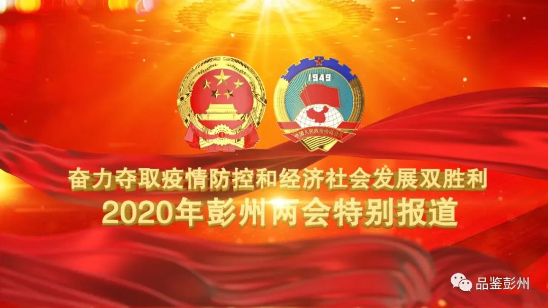 2022年彭州市政府办工作情况,2019年成都彭州市政府工作报告